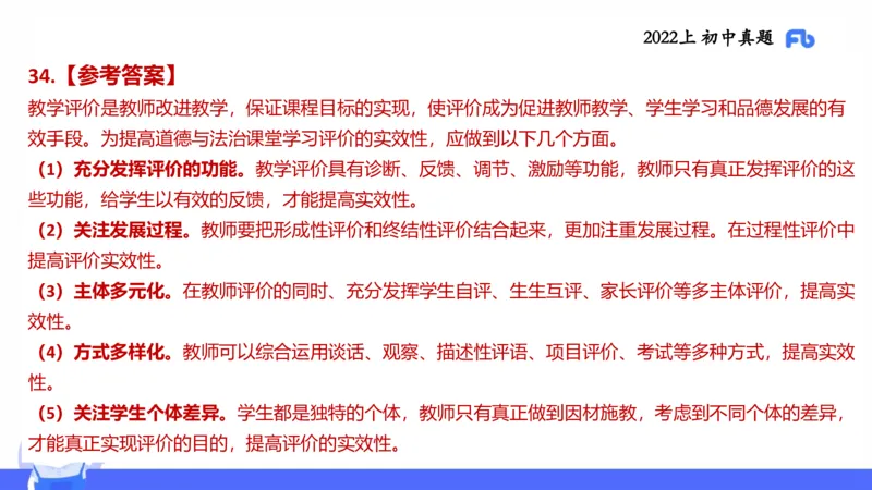 试题实战3-初中22上真题-智冬_4-教培资料-26年最新资料-同步更新_科一科二电子资料合集中小幼（笔记真题知识点汇总等）文件多，按需保存_各机构笔记合集（中小幼）推荐