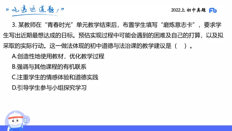 试题实战3-初中22上真题-智冬_4-教培资料-26年最新资料-同步更新_科一科二电子资料合集中小幼（笔记真题知识点汇总等）文件多，按需保存_各机构笔记合集（中小幼）推荐
