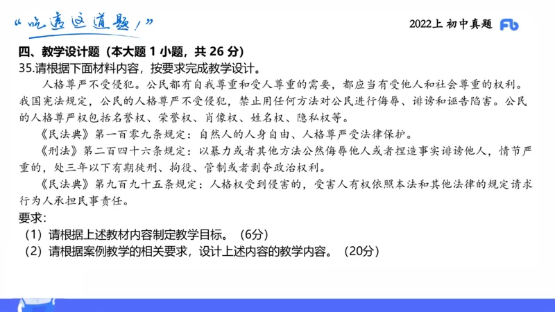 试题实战3-初中22上真题-智冬_4-教培资料-26年最新资料-同步更新_科一科二电子资料合集中小幼（笔记真题知识点汇总等）文件多，按需保存_各机构笔记合集（中小幼）推荐