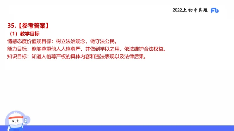 试题实战3-初中22上真题-智冬_4-教培资料-26年最新资料-同步更新_科一科二电子资料合集中小幼（笔记真题知识点汇总等）文件多，按需保存_各机构笔记合集（中小幼）推荐