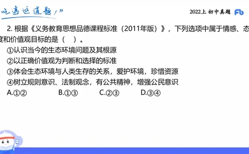 试题实战3-初中22上真题-智冬_4-教培资料-26年最新资料-同步更新_科一科二电子资料合集中小幼（笔记真题知识点汇总等）文件多，按需保存_各机构笔记合集（中小幼）推荐