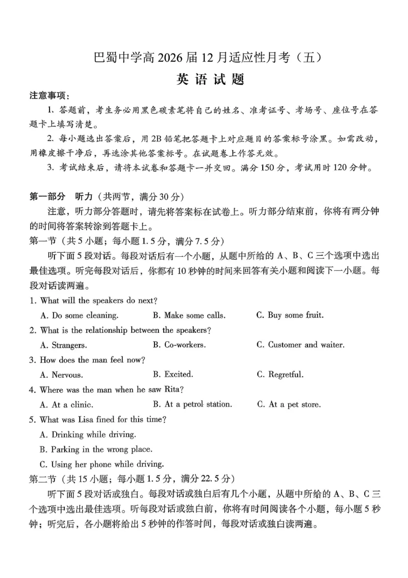 重庆市巴蜀中学2026届高考适应性月考卷（五）英语_2025年12月_251228重庆市巴蜀中学2026届高考适应性月考卷（五）（全科）