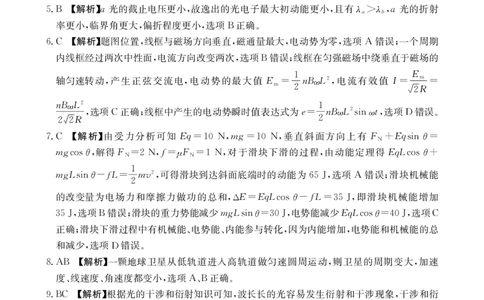 金太阳25-003B河南省2024-2025学年高二下学期6月百万大联考物理答案_2025年7月_250705河南省2024-2025学年高二下学期6月百万大联考（金太阳25-003B）