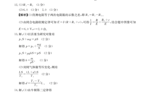 金太阳25-003B河南省2024-2025学年高二下学期6月百万大联考物理答案_2025年7月_250705河南省2024-2025学年高二下学期6月百万大联考（金太阳25-003B）