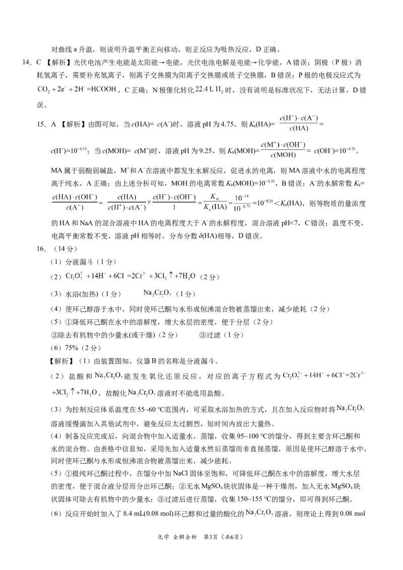 化学-2024届高三1月大联考考后强化卷（新高考卷）（新教材）（全解全析）（黑龙江、吉林A）_2024届高三1月大联考考后强化卷（新课标II卷）