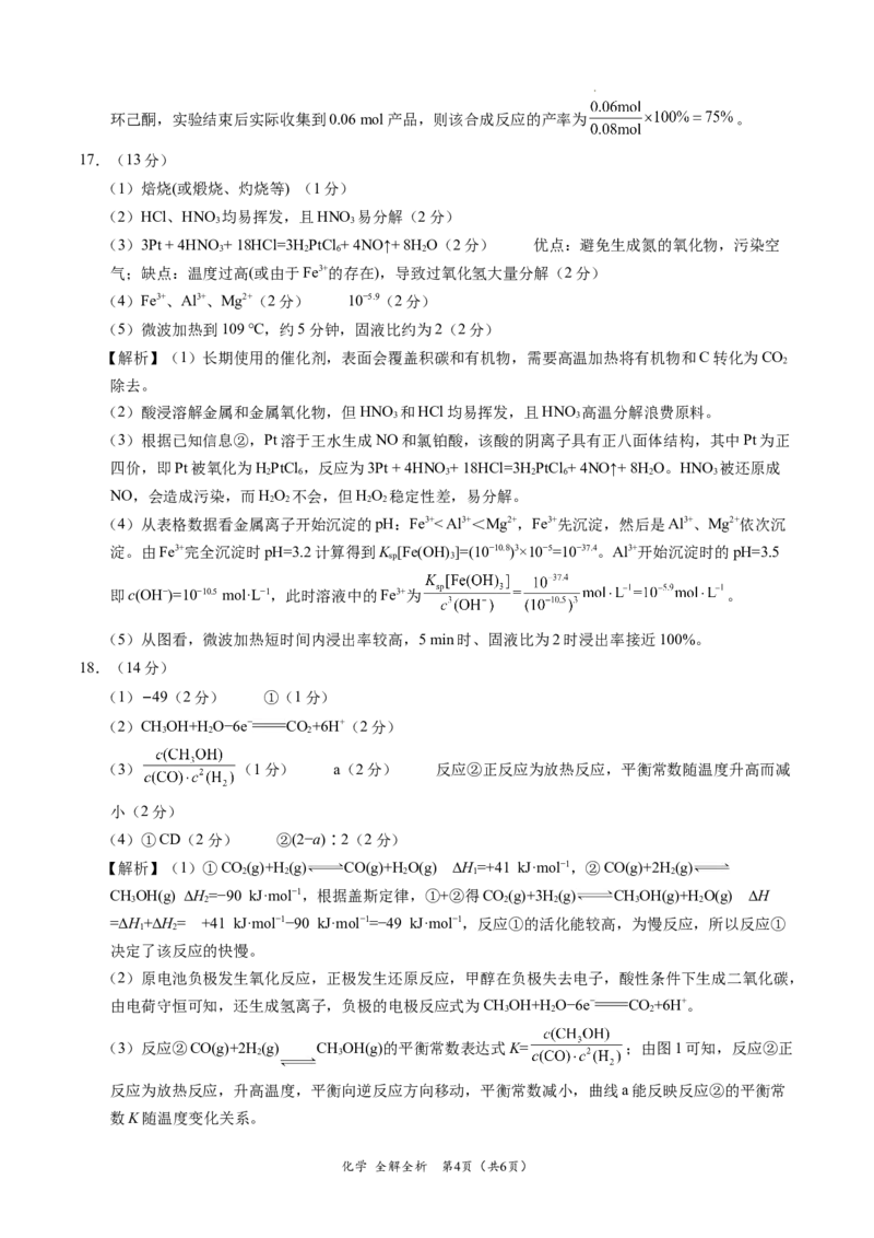 化学-2024届高三1月大联考考后强化卷（新高考卷）（新教材）（全解全析）（黑龙江、吉林A）_2024届高三1月大联考考后强化卷（新课标II卷）