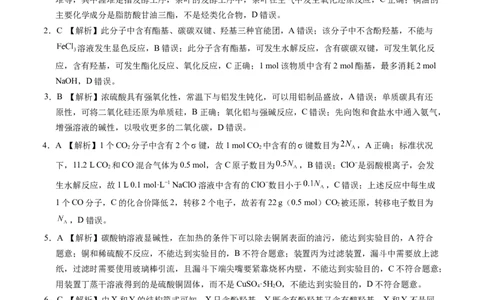 化学-2024届高三1月大联考考后强化卷（新高考卷）（新教材）（全解全析）（黑龙江、吉林A）_2024届高三1月大联考考后强化卷（新课标II卷）