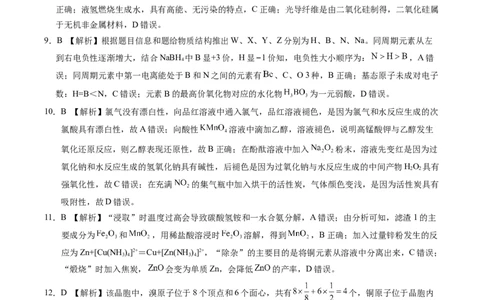 化学-2024届高三1月大联考考后强化卷（新高考卷）（新教材）（全解全析）（黑龙江、吉林A）_2024届高三1月大联考考后强化卷（新课标II卷）