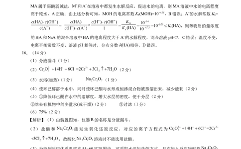 化学-2024届高三1月大联考考后强化卷（新高考卷）（新教材）（全解全析）（黑龙江、吉林A）_2024届高三1月大联考考后强化卷（新课标II卷）