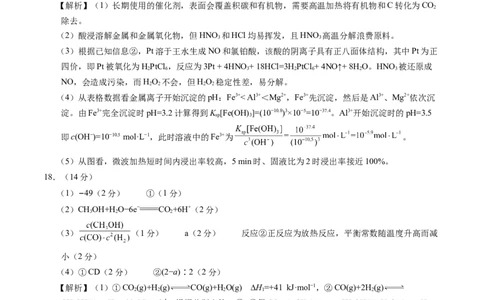 化学-2024届高三1月大联考考后强化卷（新高考卷）（新教材）（全解全析）（黑龙江、吉林A）_2024届高三1月大联考考后强化卷（新课标II卷）
