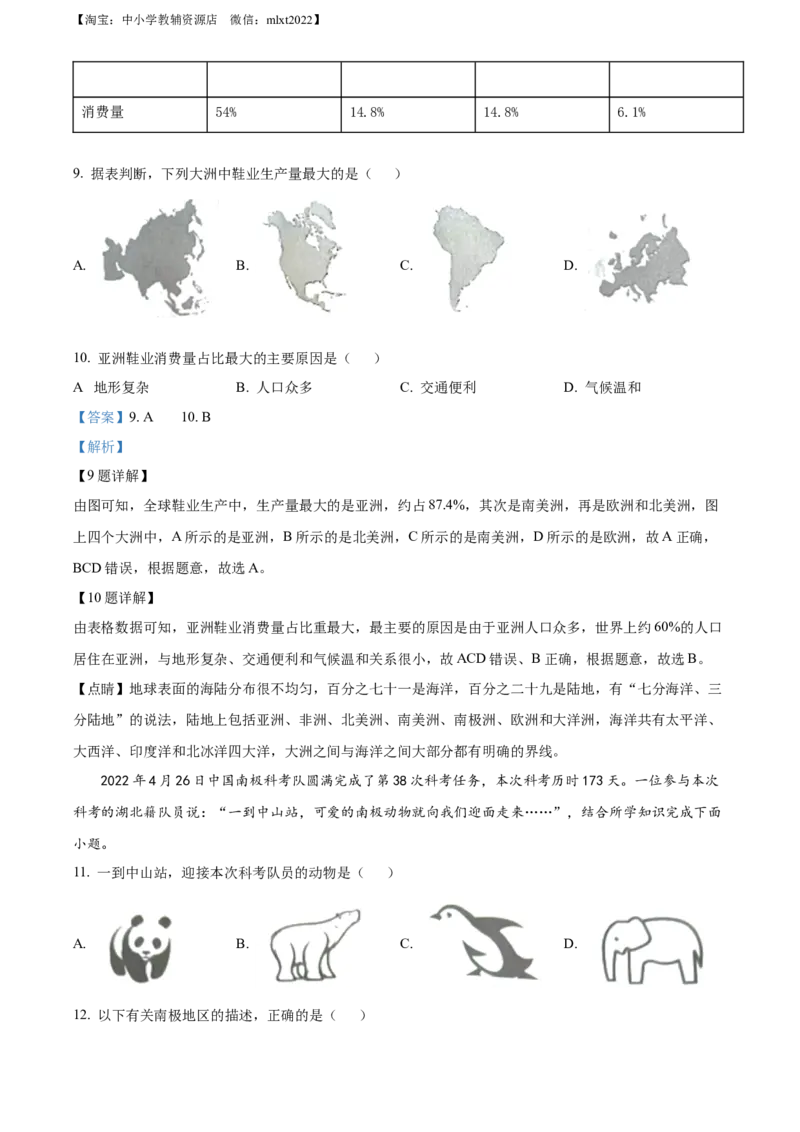精品解析：2022年湖北省咸宁市中考地理真题（解析版）_中考真题_9.地理中考真题2015-2024年_2022中考地理真题98份18
