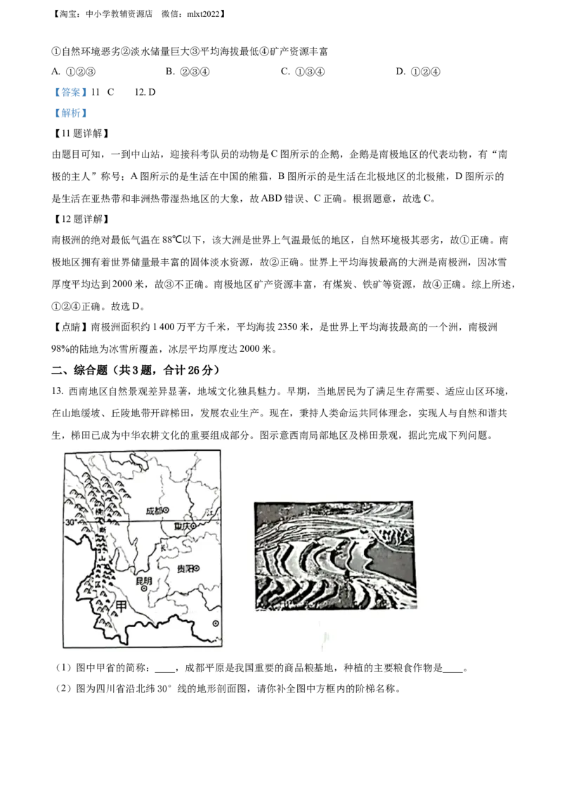 精品解析：2022年湖北省咸宁市中考地理真题（解析版）_中考真题_9.地理中考真题2015-2024年_2022中考地理真题98份18
