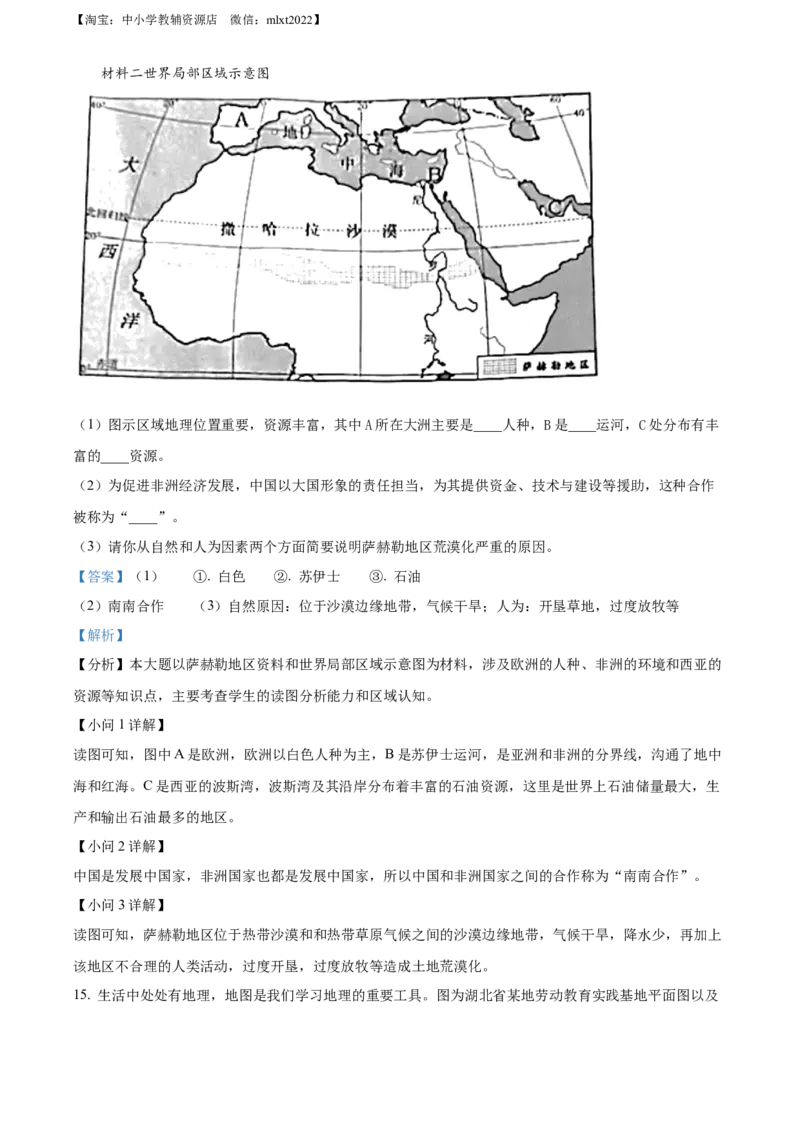 精品解析：2022年湖北省咸宁市中考地理真题（解析版）_中考真题_9.地理中考真题2015-2024年_2022中考地理真题98份18