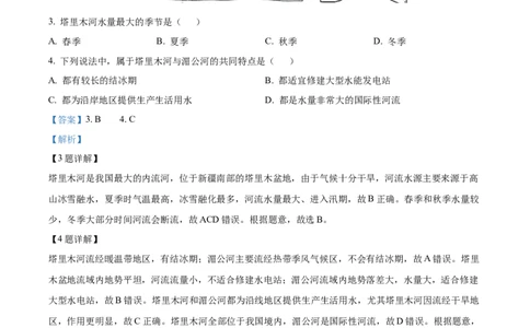 精品解析：2022年湖北省咸宁市中考地理真题（解析版）_中考真题_9.地理中考真题2015-2024年_2022中考地理真题98份18