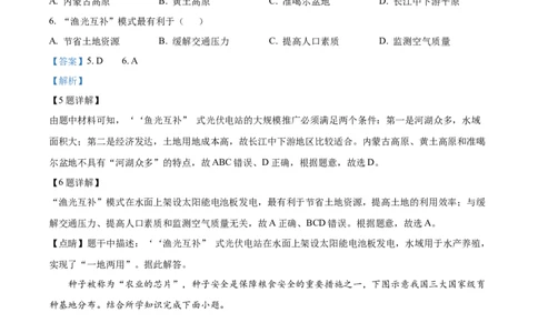 精品解析：2022年湖北省咸宁市中考地理真题（解析版）_中考真题_9.地理中考真题2015-2024年_2022中考地理真题98份18