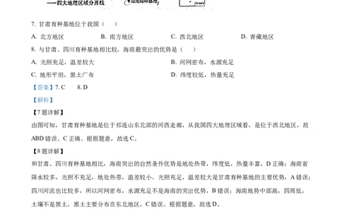精品解析：2022年湖北省咸宁市中考地理真题（解析版）_中考真题_9.地理中考真题2015-2024年_2022中考地理真题98份18