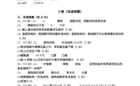 生物答案_2025年6月_250614黑龙江省哈尔滨市第三中学校2024-2025学年高二下学期6月月考（全科）(1)_黑龙江省哈尔滨市第三中学校2024-2025学年高二下学期6月月考生物