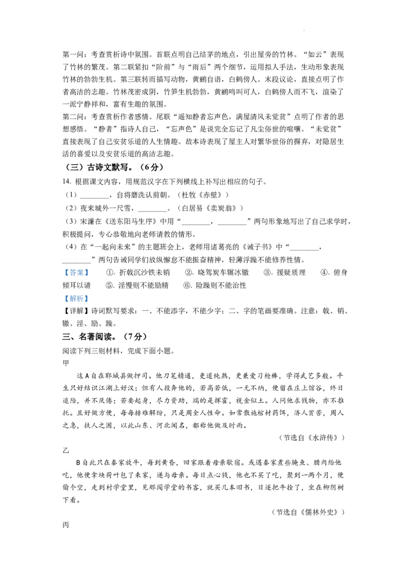 精品解析：2022年四川省泸州市中考语文真题（解析版）_中考真题_1.语文中考真题2015-2024年_2022中考语文真题145份20