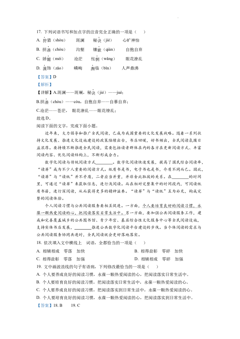 精品解析：2022年四川省泸州市中考语文真题（解析版）_中考真题_1.语文中考真题2015-2024年_2022中考语文真题145份20