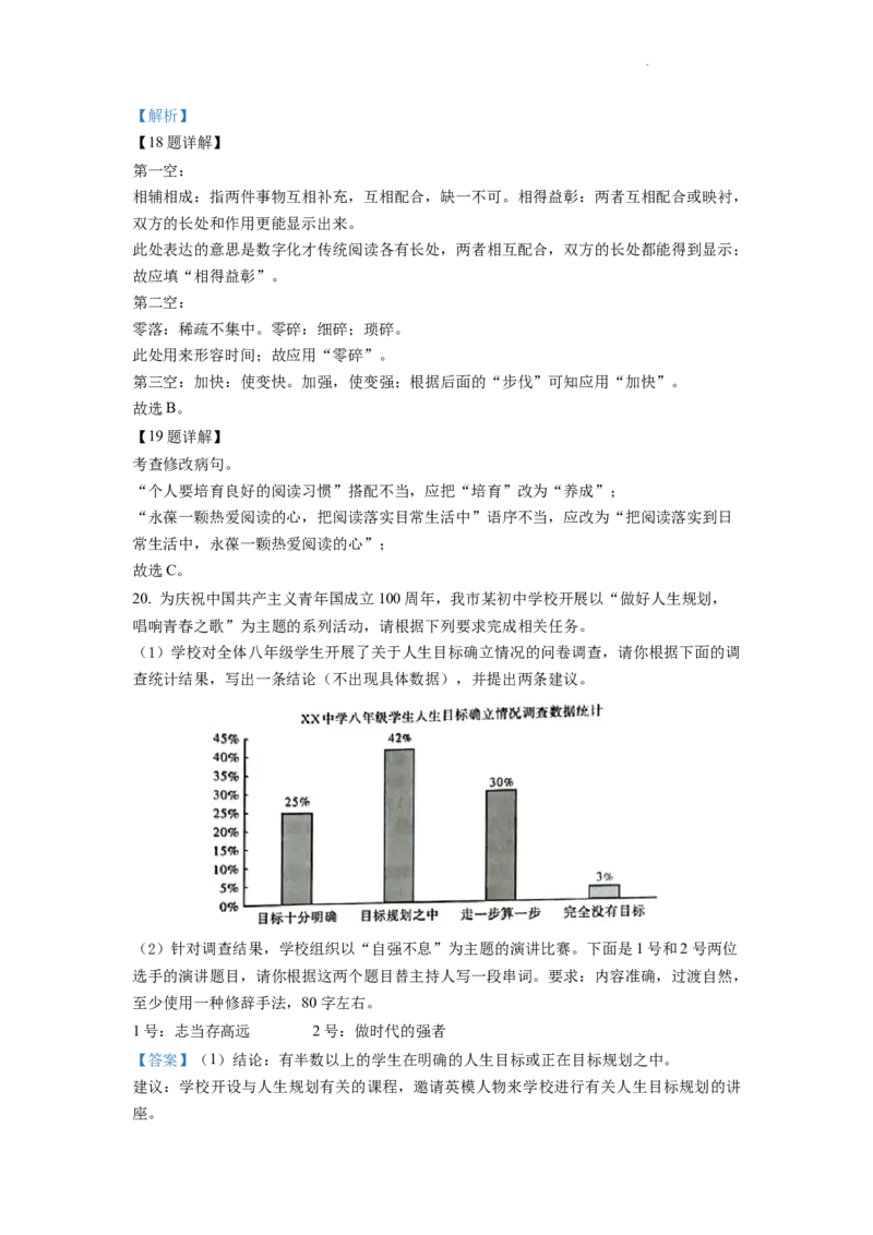 精品解析：2022年四川省泸州市中考语文真题（解析版）_中考真题_1.语文中考真题2015-2024年_2022中考语文真题145份20