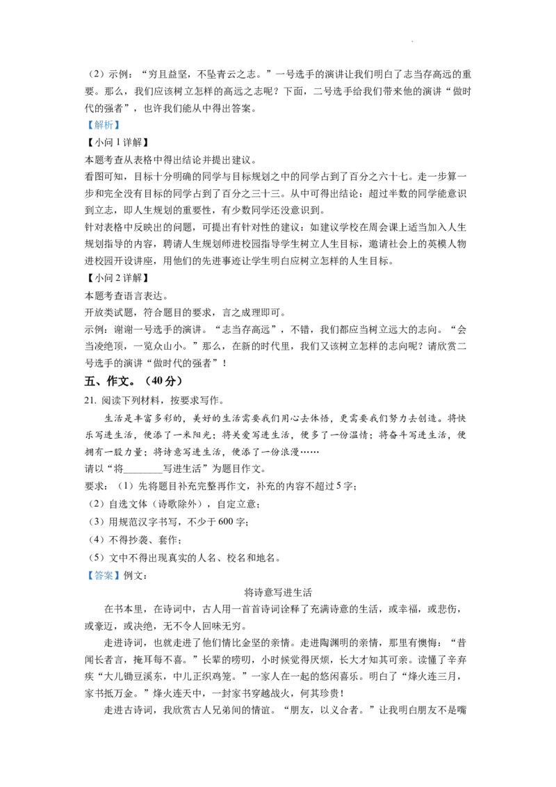 精品解析：2022年四川省泸州市中考语文真题（解析版）_中考真题_1.语文中考真题2015-2024年_2022中考语文真题145份20