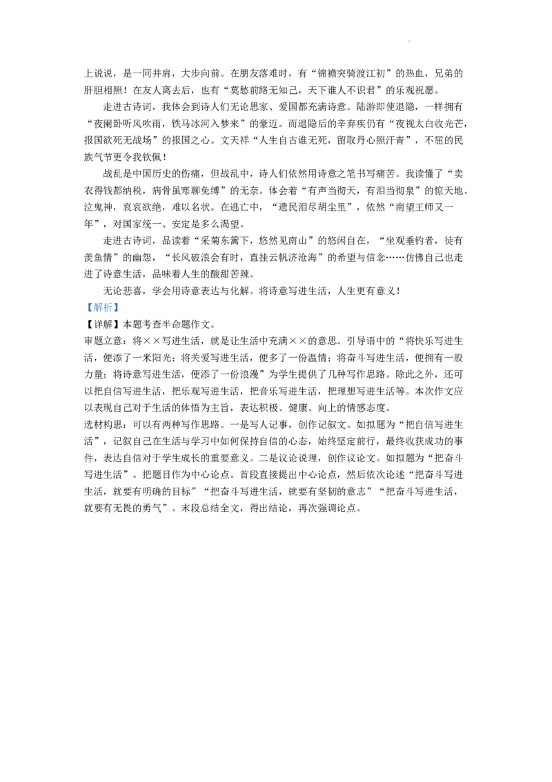 精品解析：2022年四川省泸州市中考语文真题（解析版）_中考真题_1.语文中考真题2015-2024年_2022中考语文真题145份20