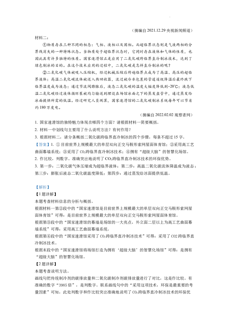 精品解析：2022年四川省泸州市中考语文真题（解析版）_中考真题_1.语文中考真题2015-2024年_2022中考语文真题145份20