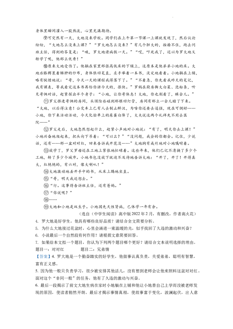 精品解析：2022年四川省泸州市中考语文真题（解析版）_中考真题_1.语文中考真题2015-2024年_2022中考语文真题145份20