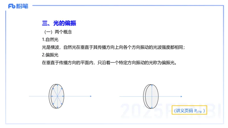 理论精讲14中学热学、精讲13中学热学、波、光学、原子物理4_4-教培资料-26年最新资料-同步更新_初中高中教资_03科三专项（进去保存报考的学科即可）_初中_初中物理-通关资科包