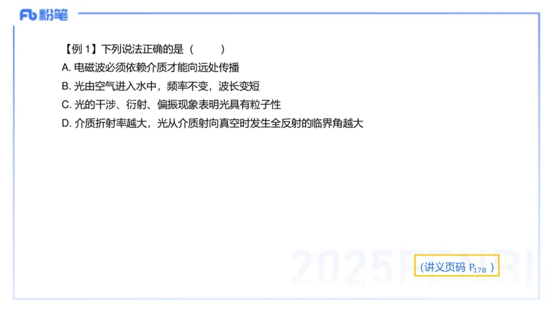 理论精讲14中学热学、精讲13中学热学、波、光学、原子物理4_4-教培资料-26年最新资料-同步更新_初中高中教资_03科三专项（进去保存报考的学科即可）_初中_初中物理-通关资科包