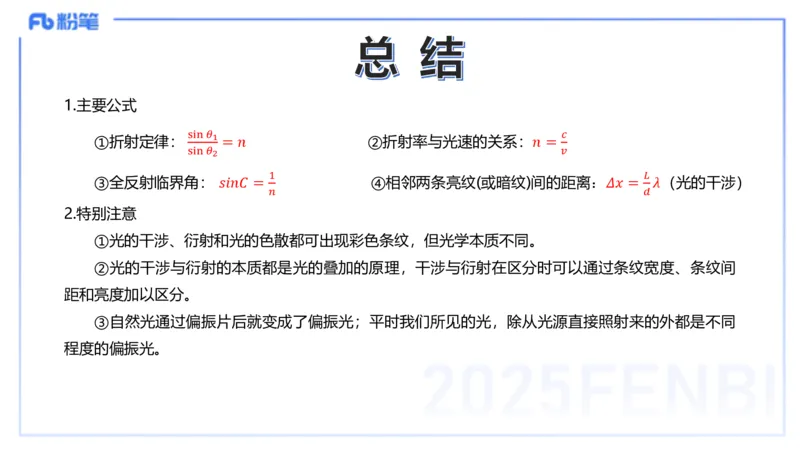 理论精讲14中学热学、精讲13中学热学、波、光学、原子物理4_4-教培资料-26年最新资料-同步更新_初中高中教资_03科三专项（进去保存报考的学科即可）_初中_初中物理-通关资科包