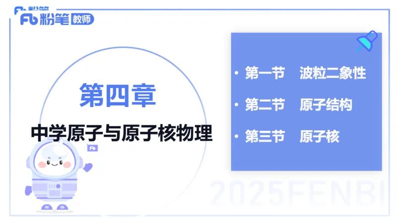 理论精讲14中学热学、精讲13中学热学、波、光学、原子物理4_4-教培资料-26年最新资料-同步更新_初中高中教资_03科三专项（进去保存报考的学科即可）_初中_初中物理-通关资科包