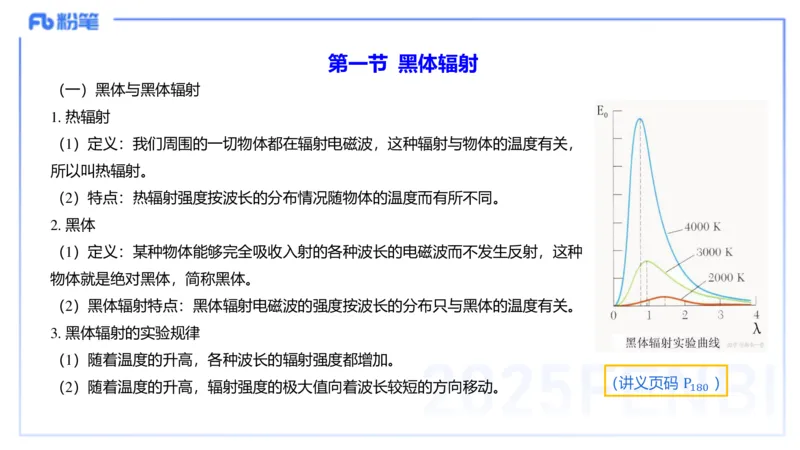 理论精讲14中学热学、精讲13中学热学、波、光学、原子物理4_4-教培资料-26年最新资料-同步更新_初中高中教资_03科三专项（进去保存报考的学科即可）_初中_初中物理-通关资科包