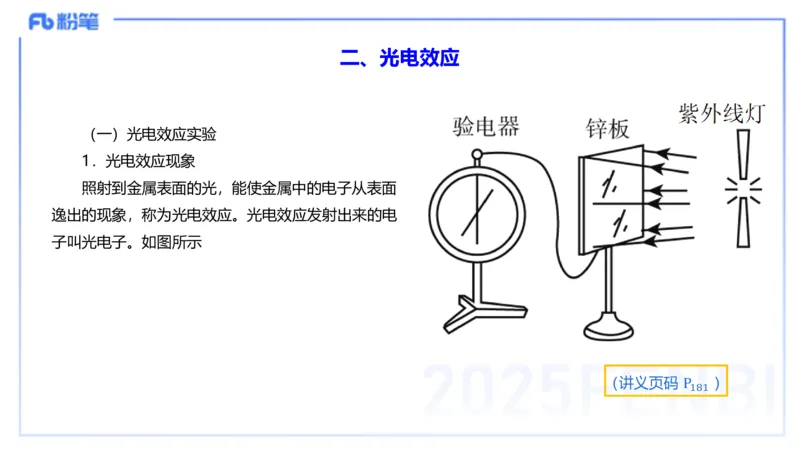 理论精讲14中学热学、精讲13中学热学、波、光学、原子物理4_4-教培资料-26年最新资料-同步更新_初中高中教资_03科三专项（进去保存报考的学科即可）_初中_初中物理-通关资科包