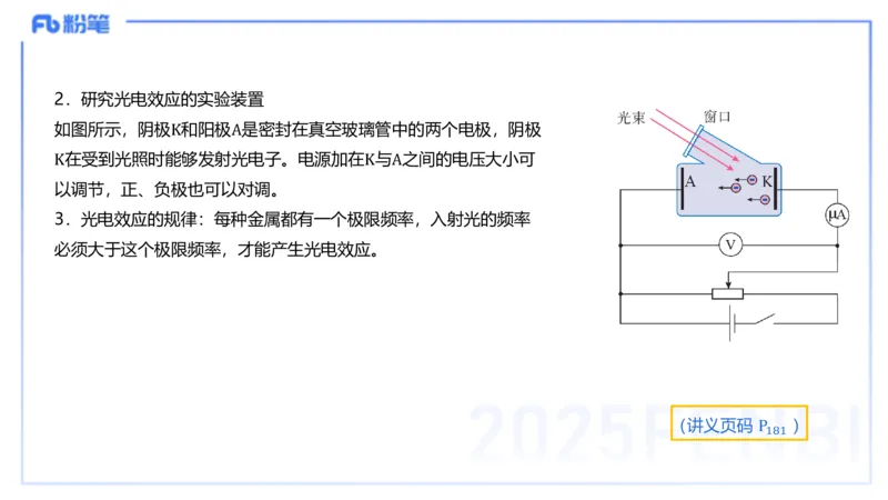 理论精讲14中学热学、精讲13中学热学、波、光学、原子物理4_4-教培资料-26年最新资料-同步更新_初中高中教资_03科三专项（进去保存报考的学科即可）_初中_初中物理-通关资科包