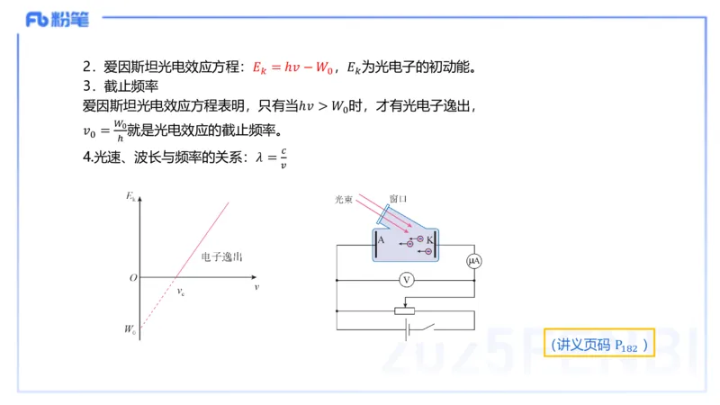 理论精讲14中学热学、精讲13中学热学、波、光学、原子物理4_4-教培资料-26年最新资料-同步更新_初中高中教资_03科三专项（进去保存报考的学科即可）_初中_初中物理-通关资科包