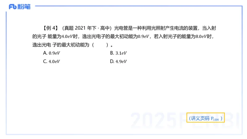 理论精讲14中学热学、精讲13中学热学、波、光学、原子物理4_4-教培资料-26年最新资料-同步更新_初中高中教资_03科三专项（进去保存报考的学科即可）_初中_初中物理-通关资科包