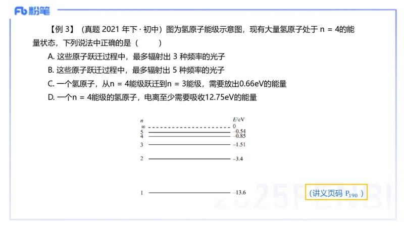 理论精讲14中学热学、精讲13中学热学、波、光学、原子物理4_4-教培资料-26年最新资料-同步更新_初中高中教资_03科三专项（进去保存报考的学科即可）_初中_初中物理-通关资科包