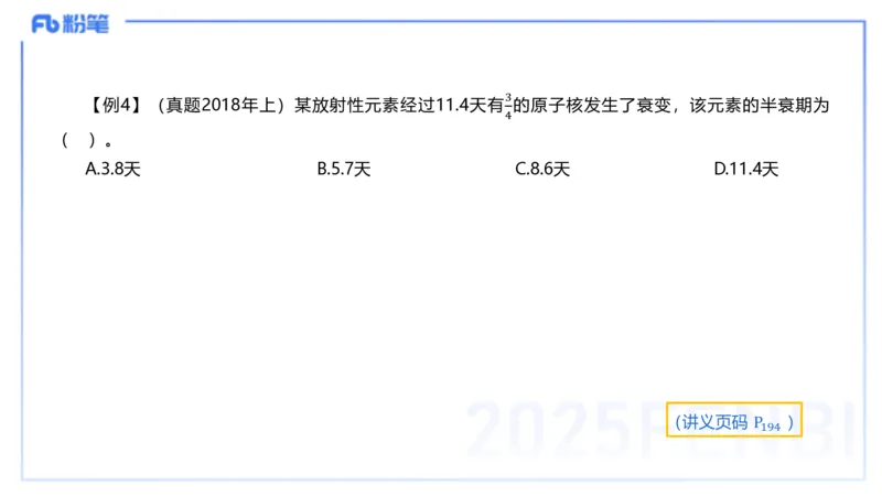 理论精讲14中学热学、精讲13中学热学、波、光学、原子物理4_4-教培资料-26年最新资料-同步更新_初中高中教资_03科三专项（进去保存报考的学科即可）_初中_初中物理-通关资科包