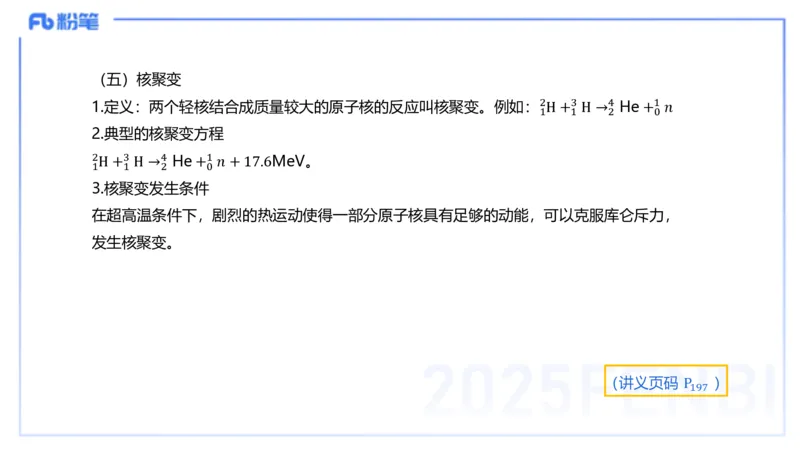 理论精讲14中学热学、精讲13中学热学、波、光学、原子物理4_4-教培资料-26年最新资料-同步更新_初中高中教资_03科三专项（进去保存报考的学科即可）_初中_初中物理-通关资科包