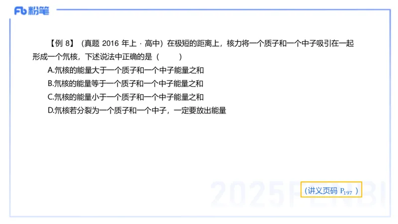 理论精讲14中学热学、精讲13中学热学、波、光学、原子物理4_4-教培资料-26年最新资料-同步更新_初中高中教资_03科三专项（进去保存报考的学科即可）_初中_初中物理-通关资科包
