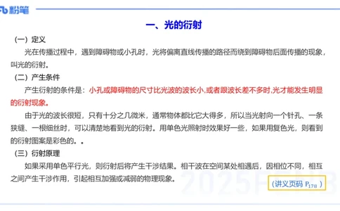 理论精讲14中学热学、精讲13中学热学、波、光学、原子物理4_4-教培资料-26年最新资料-同步更新_初中高中教资_03科三专项（进去保存报考的学科即可）_初中_初中物理-通关资科包
