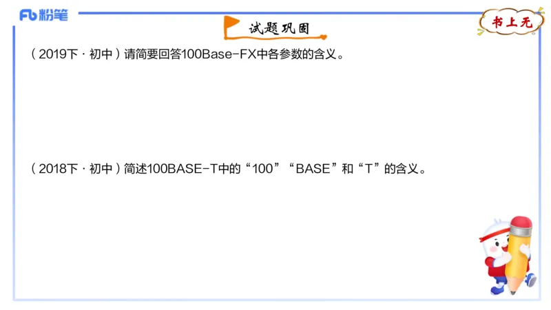 理论精讲11-计算机网络技术4&middot;孙珍珍_4-教培资料-26年最新资料-同步更新_初中高中教资_03科三专项（进去保存报考的学科即可）_初中_初中信息技术通关资料包_2025年FB学科-信息技术