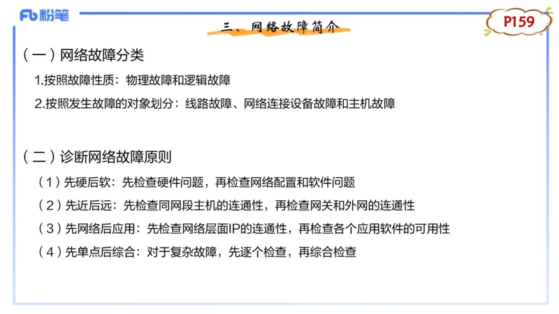 理论精讲11-计算机网络技术4&middot;孙珍珍_4-教培资料-26年最新资料-同步更新_初中高中教资_03科三专项（进去保存报考的学科即可）_初中_初中信息技术通关资料包_2025年FB学科-信息技术