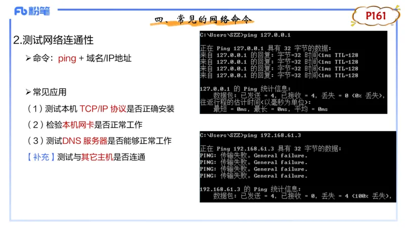 理论精讲11-计算机网络技术4&middot;孙珍珍_4-教培资料-26年最新资料-同步更新_初中高中教资_03科三专项（进去保存报考的学科即可）_初中_初中信息技术通关资料包_2025年FB学科-信息技术