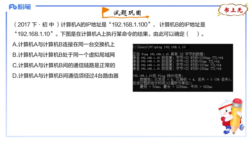 理论精讲11-计算机网络技术4&middot;孙珍珍_4-教培资料-26年最新资料-同步更新_初中高中教资_03科三专项（进去保存报考的学科即可）_初中_初中信息技术通关资料包_2025年FB学科-信息技术