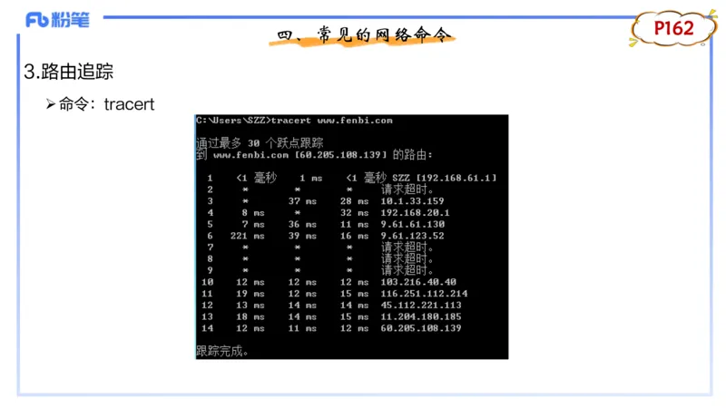 理论精讲11-计算机网络技术4&middot;孙珍珍_4-教培资料-26年最新资料-同步更新_初中高中教资_03科三专项（进去保存报考的学科即可）_初中_初中信息技术通关资料包_2025年FB学科-信息技术