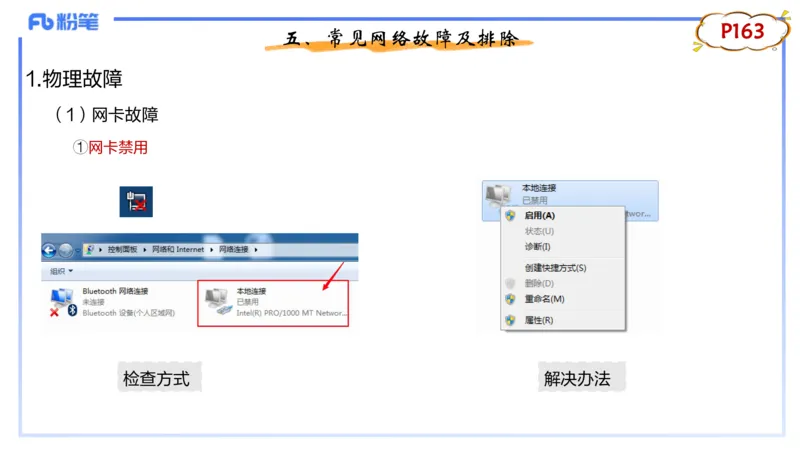 理论精讲11-计算机网络技术4&middot;孙珍珍_4-教培资料-26年最新资料-同步更新_初中高中教资_03科三专项（进去保存报考的学科即可）_初中_初中信息技术通关资料包_2025年FB学科-信息技术