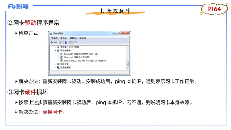 理论精讲11-计算机网络技术4&middot;孙珍珍_4-教培资料-26年最新资料-同步更新_初中高中教资_03科三专项（进去保存报考的学科即可）_初中_初中信息技术通关资料包_2025年FB学科-信息技术