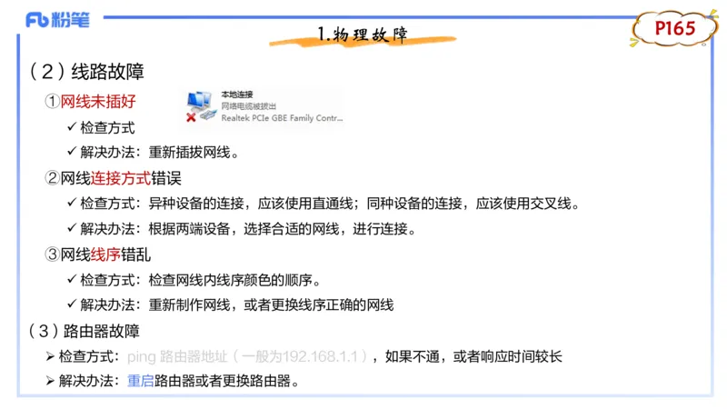 理论精讲11-计算机网络技术4&middot;孙珍珍_4-教培资料-26年最新资料-同步更新_初中高中教资_03科三专项（进去保存报考的学科即可）_初中_初中信息技术通关资料包_2025年FB学科-信息技术
